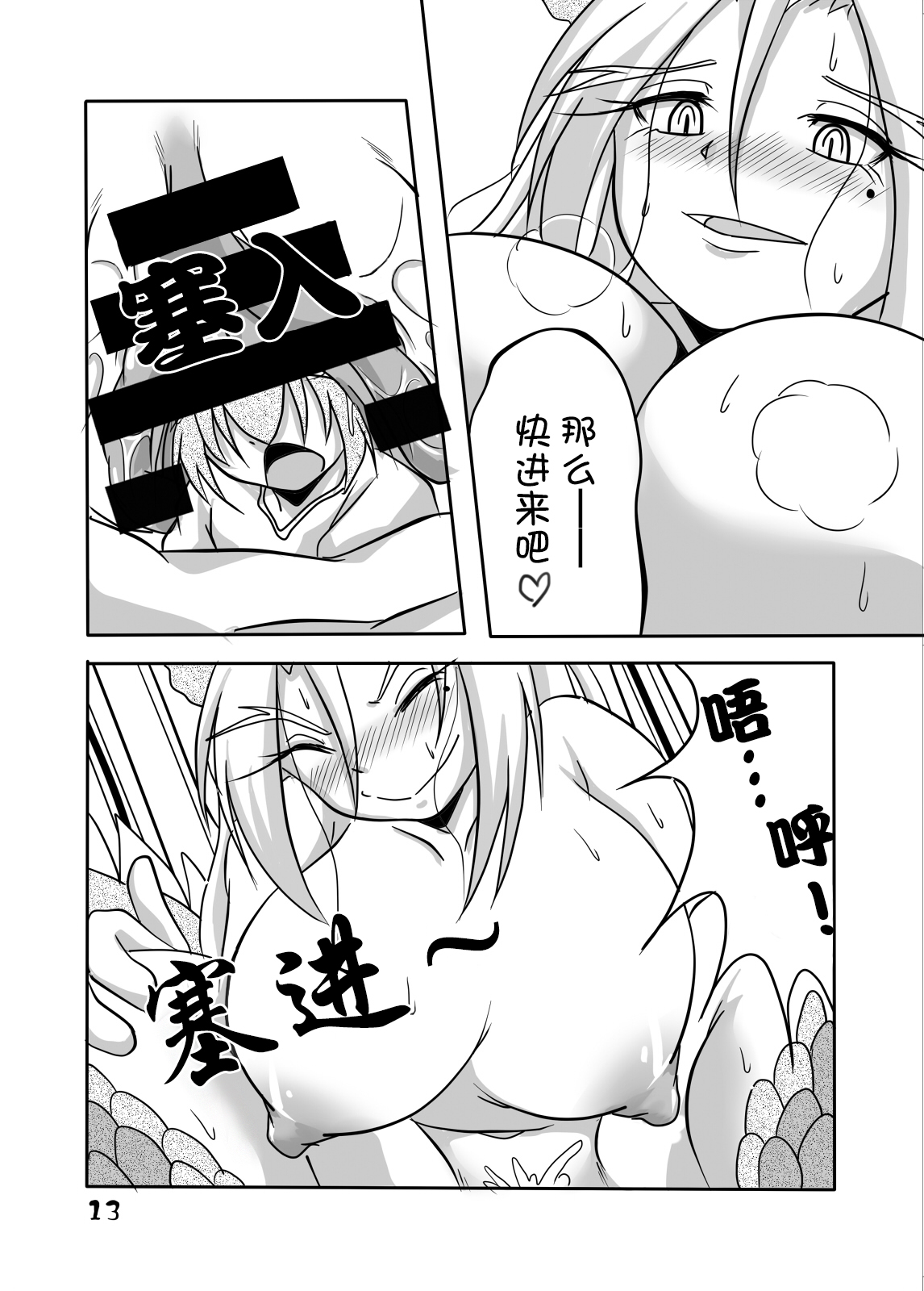 Ryuujin-sama to Ore | 龙神大人与我 - Page 12