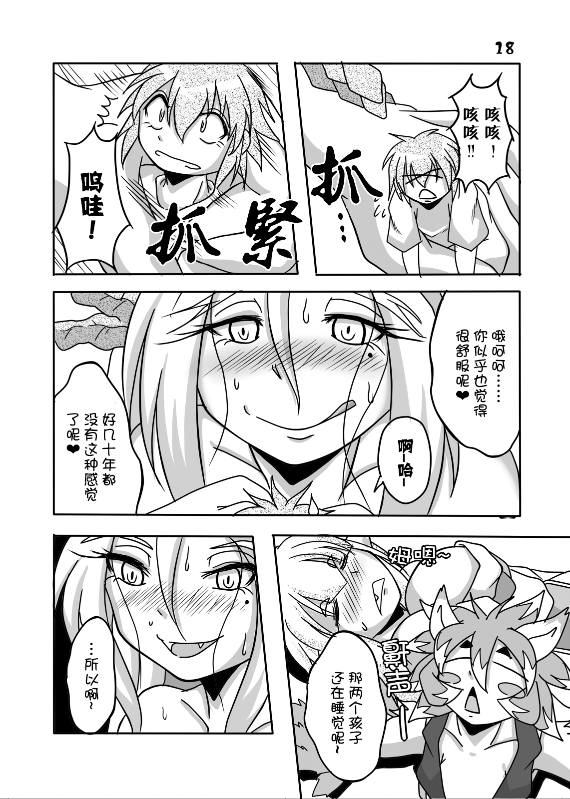 Ryuujin-sama to Ore | 龙神大人与我 - Page 17