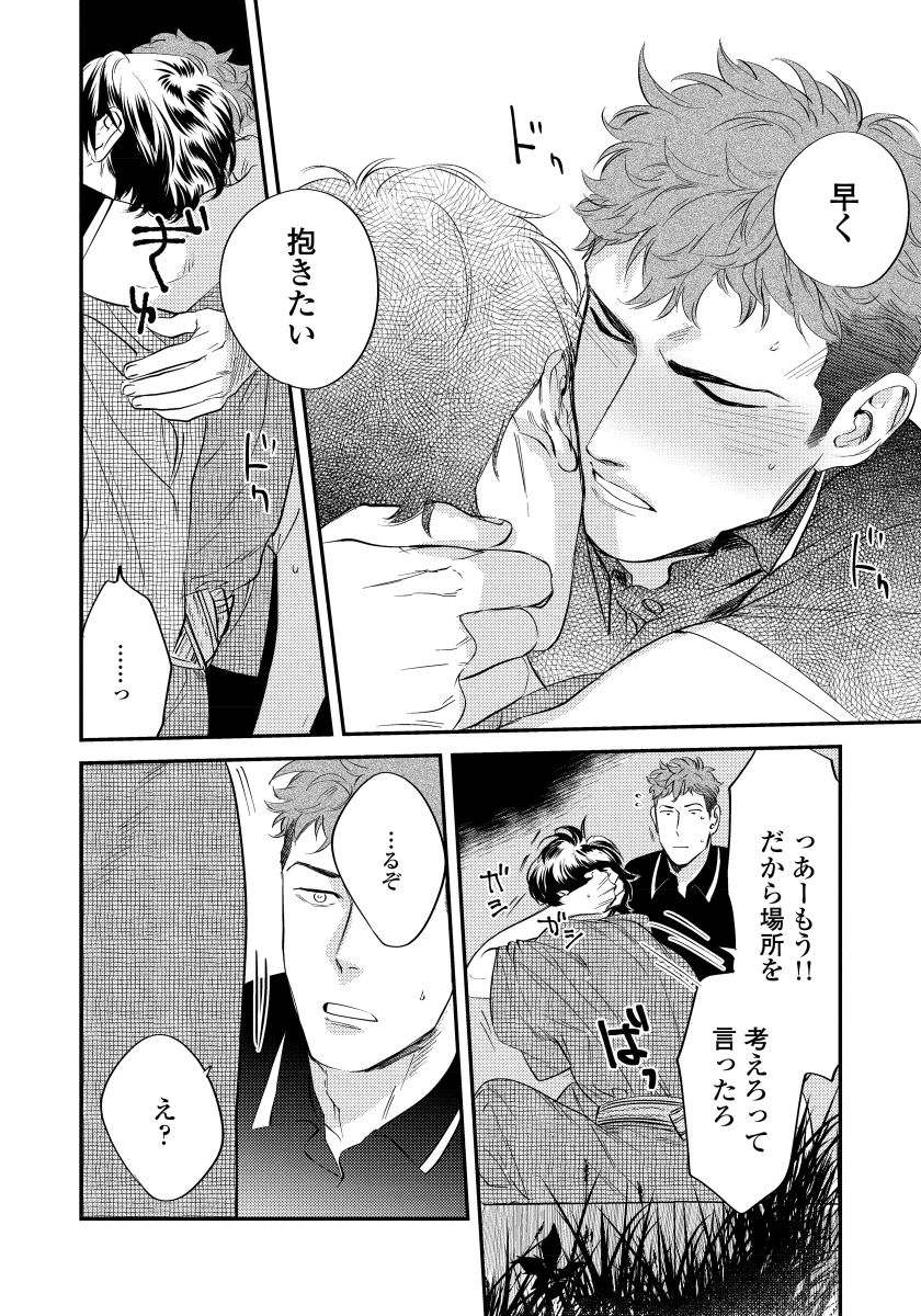 Boku no Omawari-san - Page 120