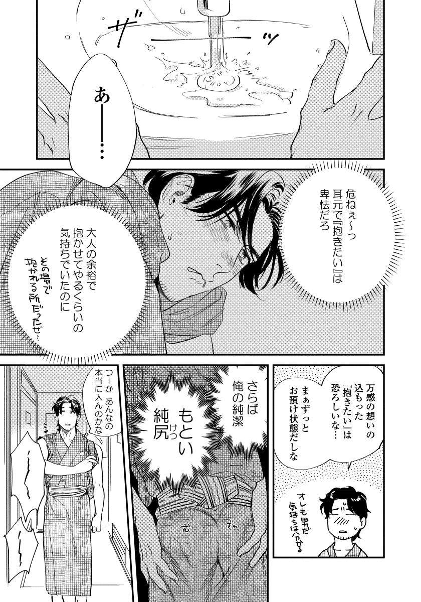 Boku no Omawari-san - Page 125