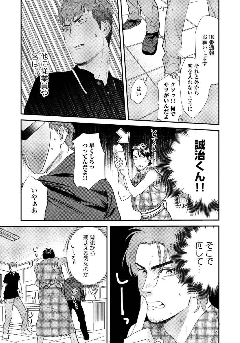 Boku no Omawari-san - Page 127