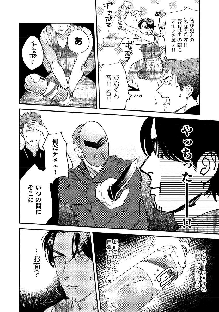 Boku no Omawari-san - Page 128