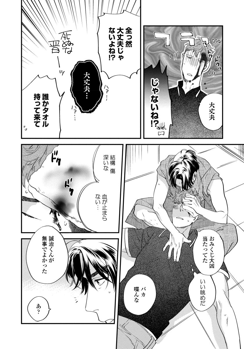 Boku no Omawari-san - Page 134