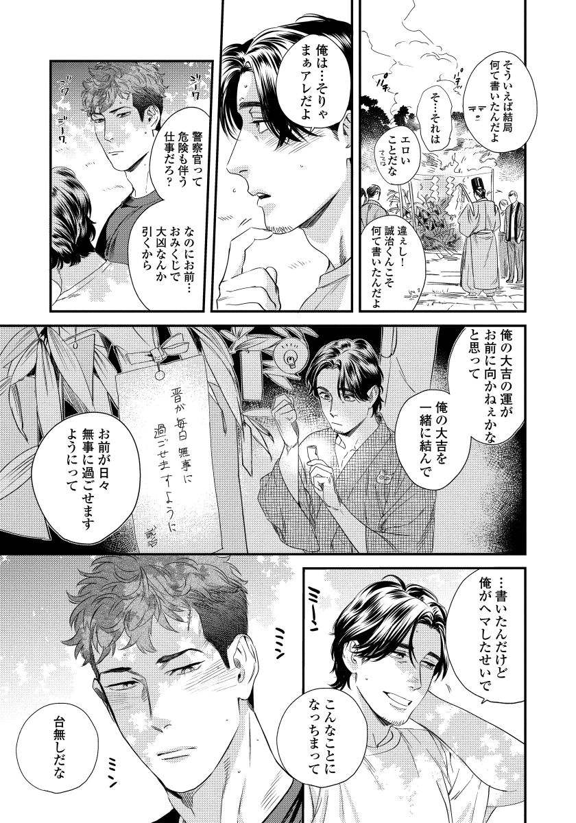 Boku no Omawari-san - Page 141