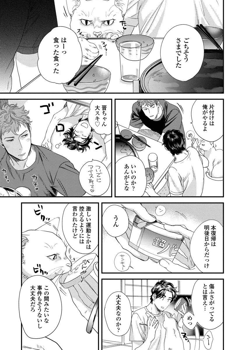 Boku no Omawari-san - Page 149