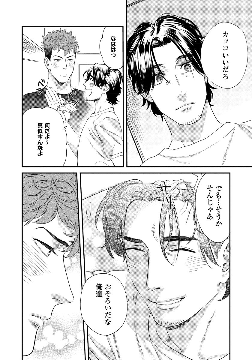 Boku no Omawari-san - Page 152