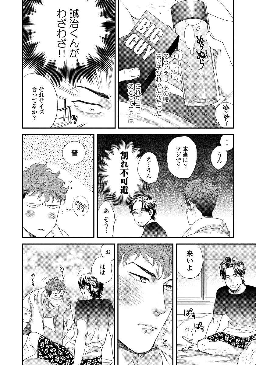 Boku no Omawari-san - Page 156