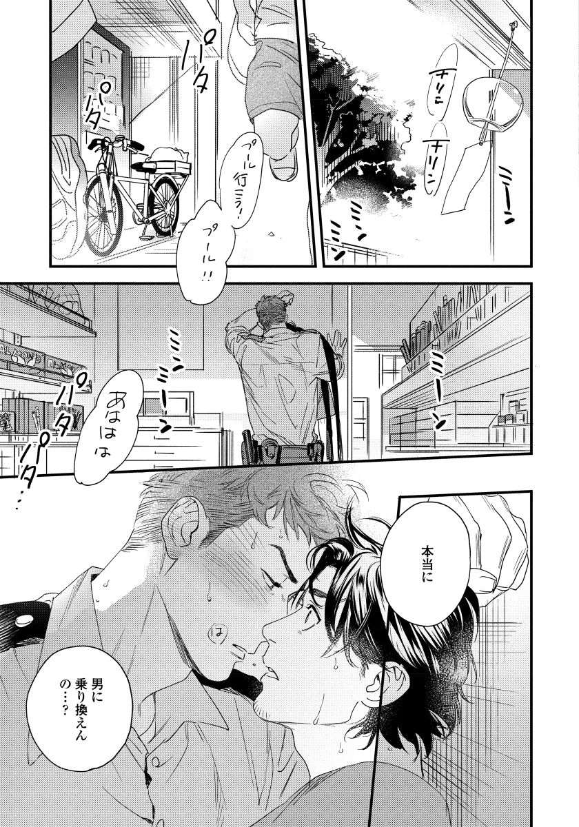 Boku no Omawari-san - Page 25