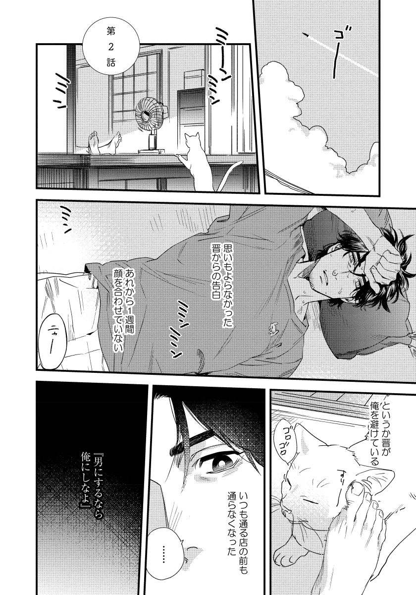 Boku no Omawari-san - Page 30