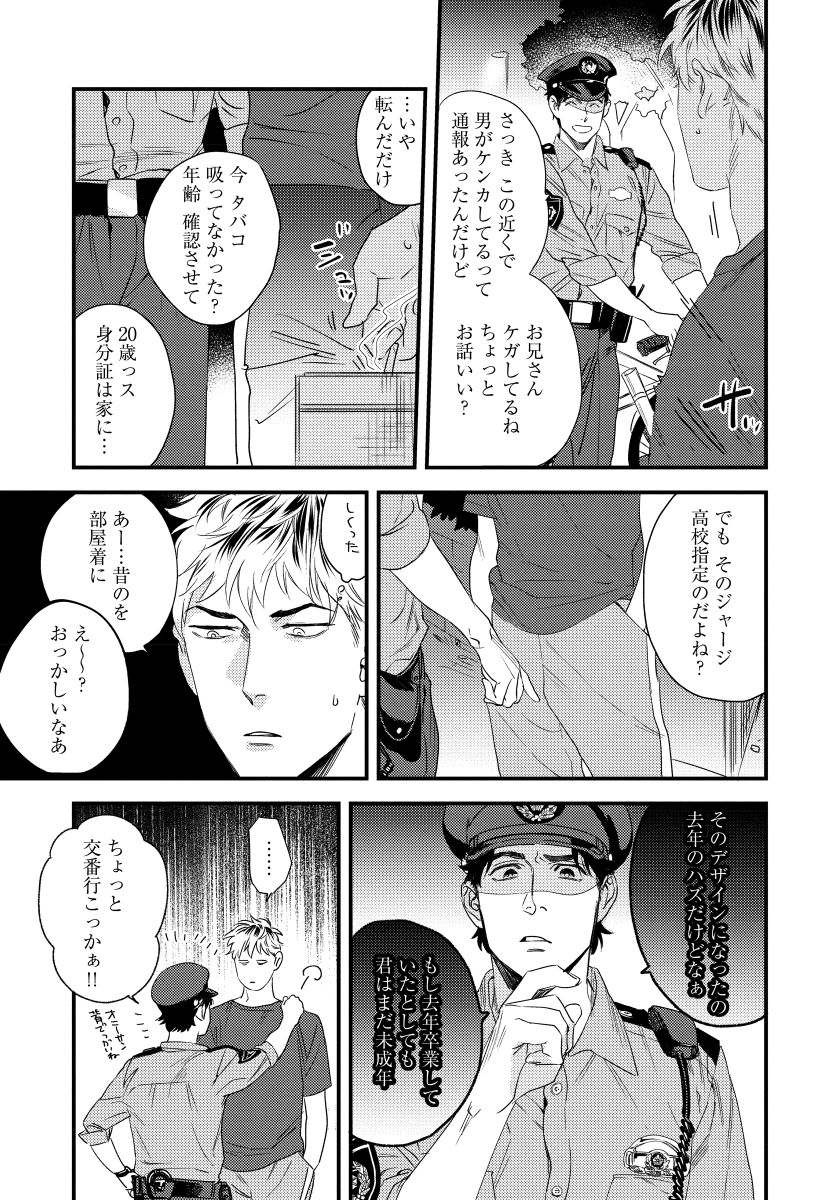Boku no Omawari-san - Page 37