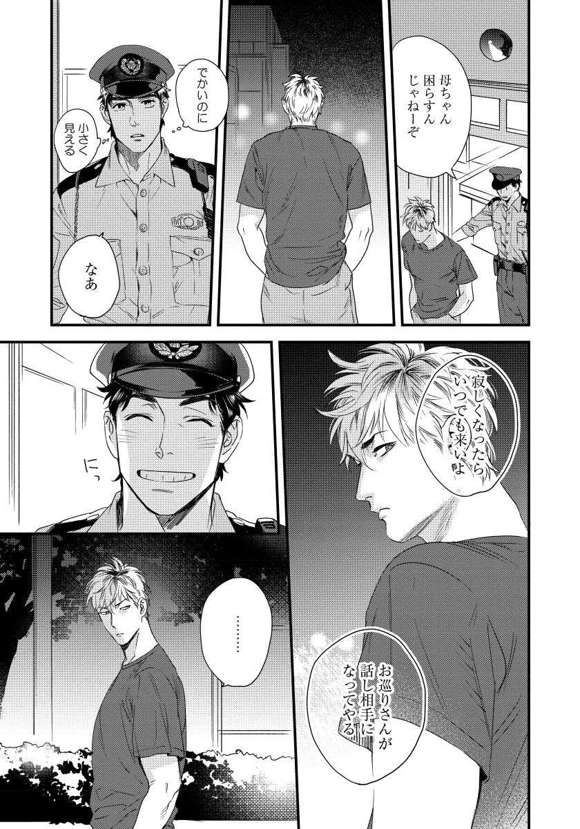 Boku no Omawari-san - Page 41