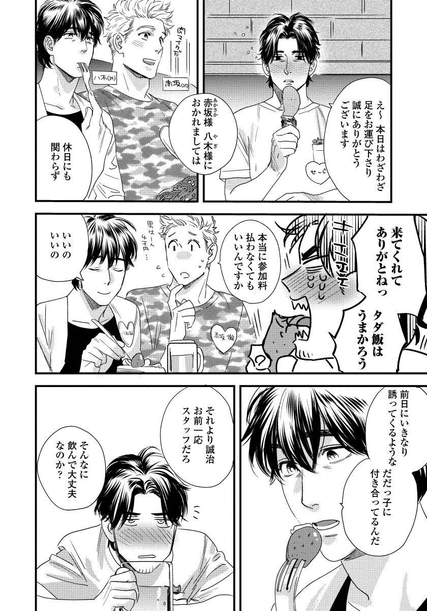 Boku no Omawari-san - Page 52