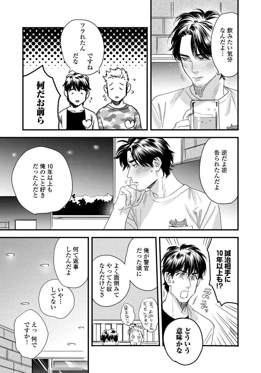 Boku no Omawari-san - Page 53