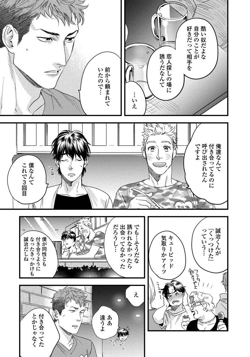 Boku no Omawari-san - Page 55