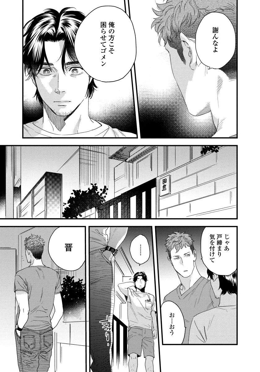 Boku no Omawari-san - Page 61