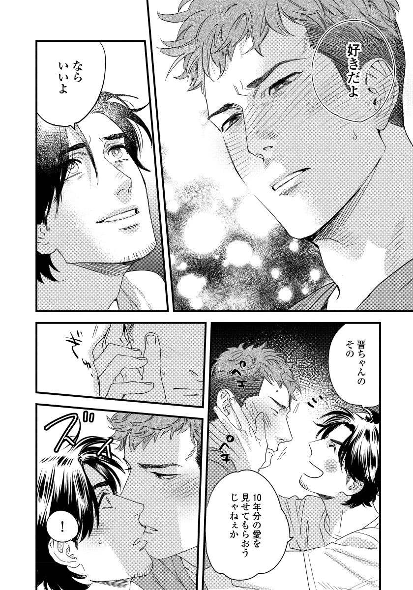 Boku no Omawari-san - Page 64