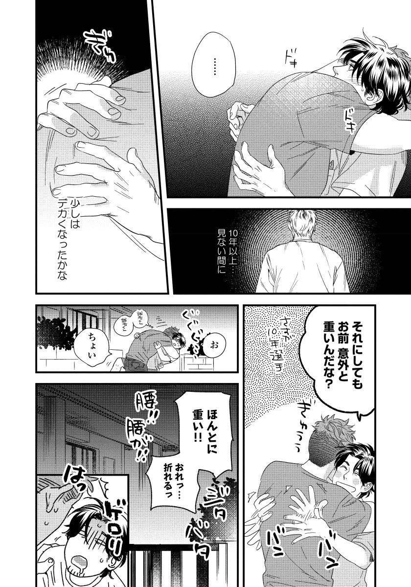 Boku no Omawari-san - Page 66