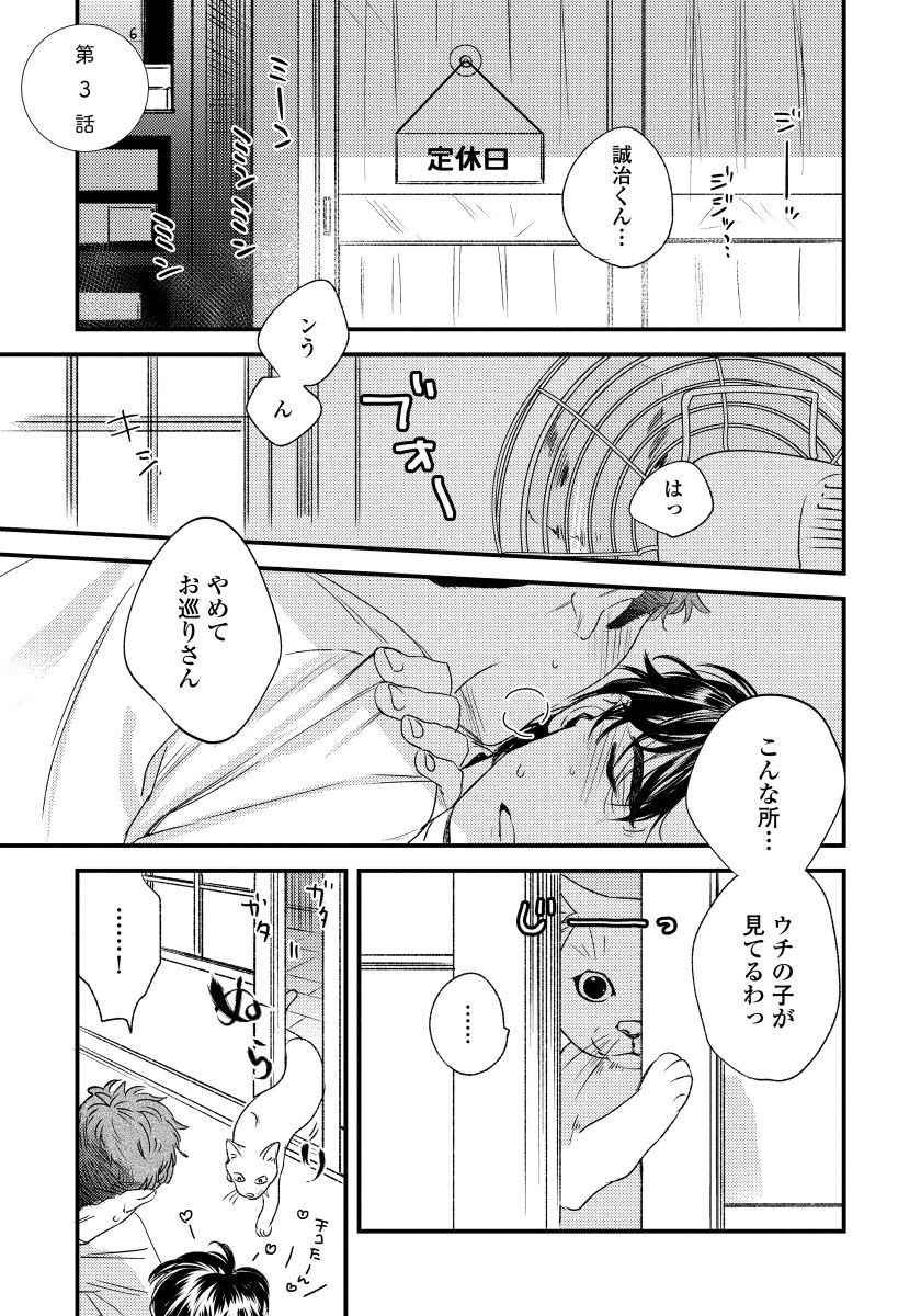 Boku no Omawari-san - Page 67