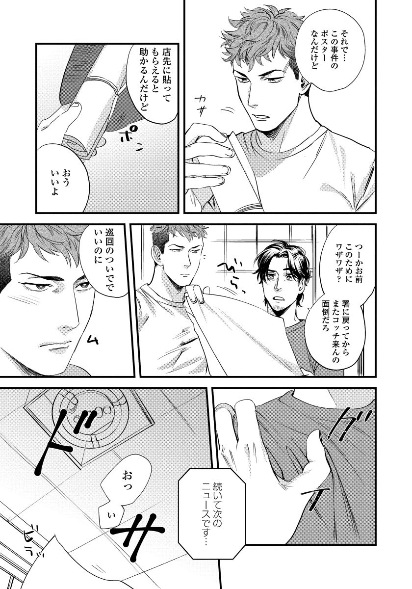 Boku no Omawari-san - Page 69