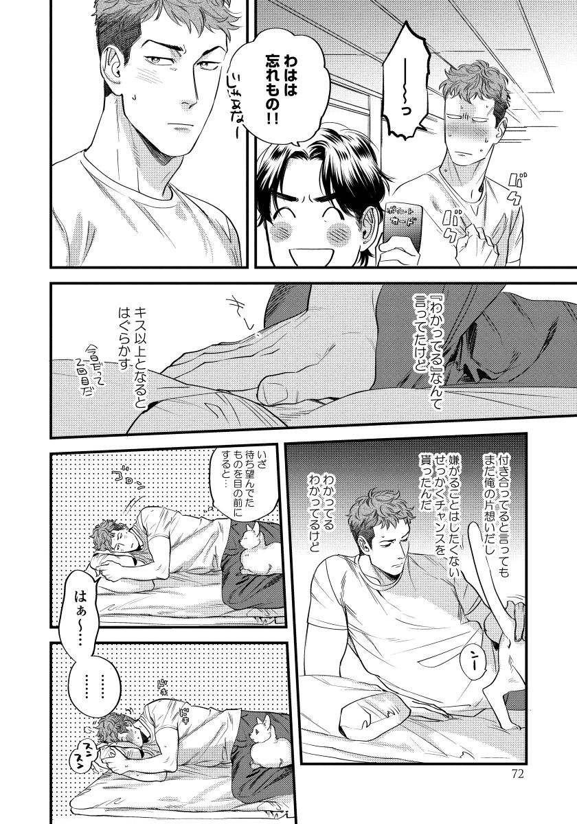 Boku no Omawari-san - Page 74