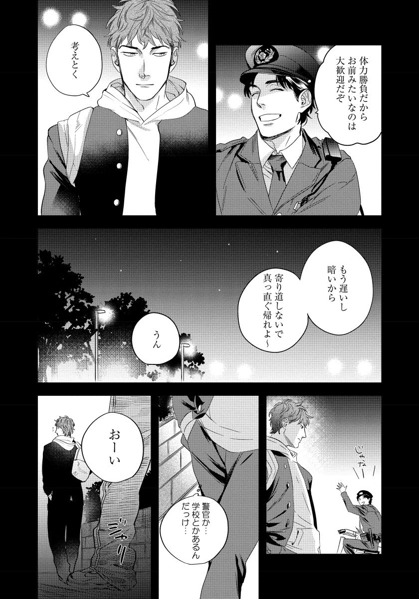 Boku no Omawari-san - Page 80