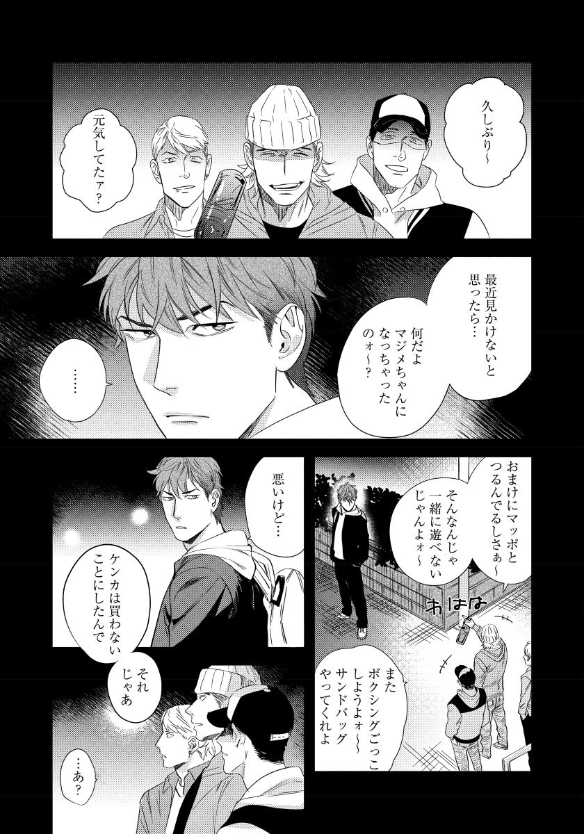 Boku no Omawari-san - Page 81