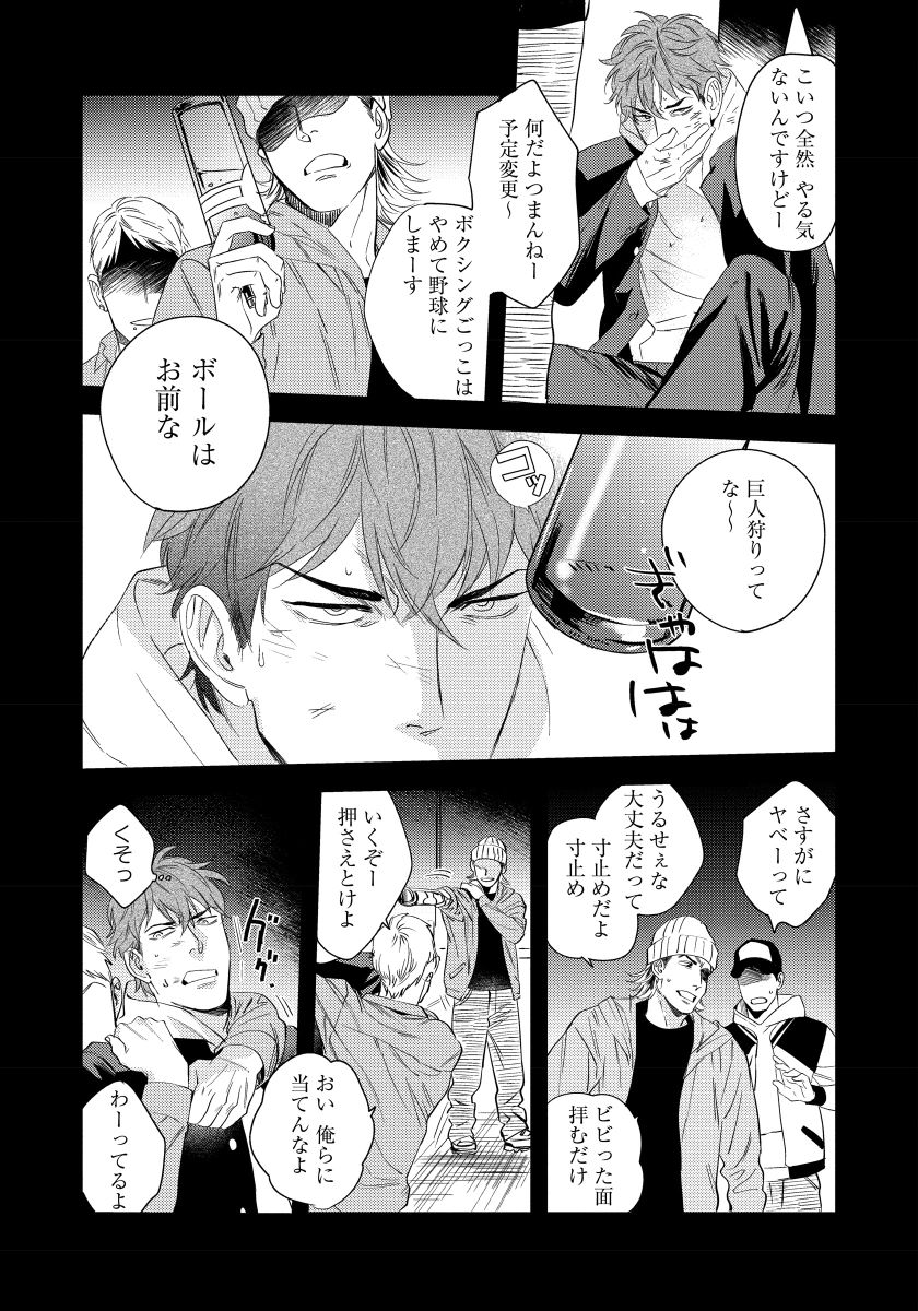 Boku no Omawari-san - Page 83