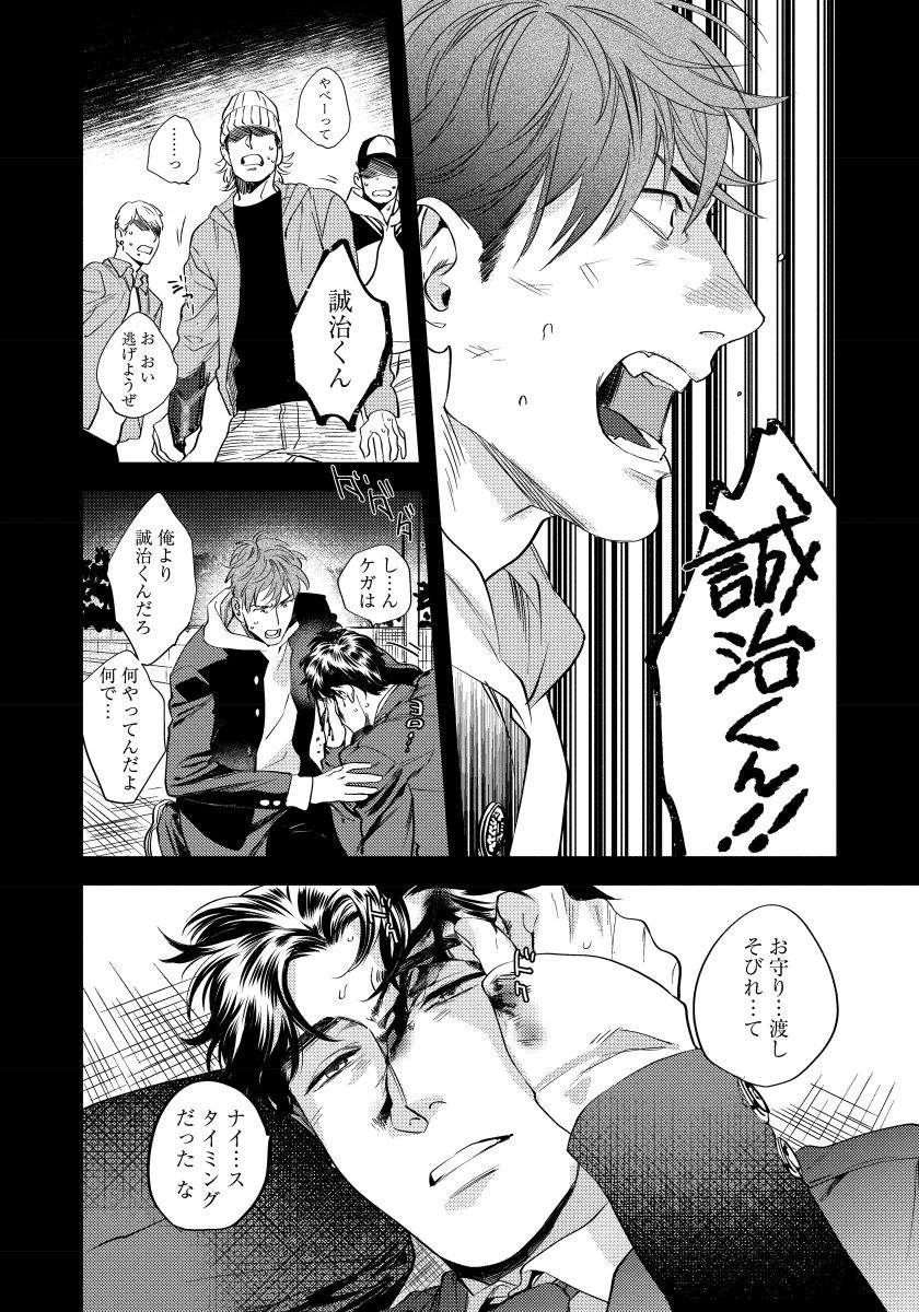 Boku no Omawari-san - Page 86