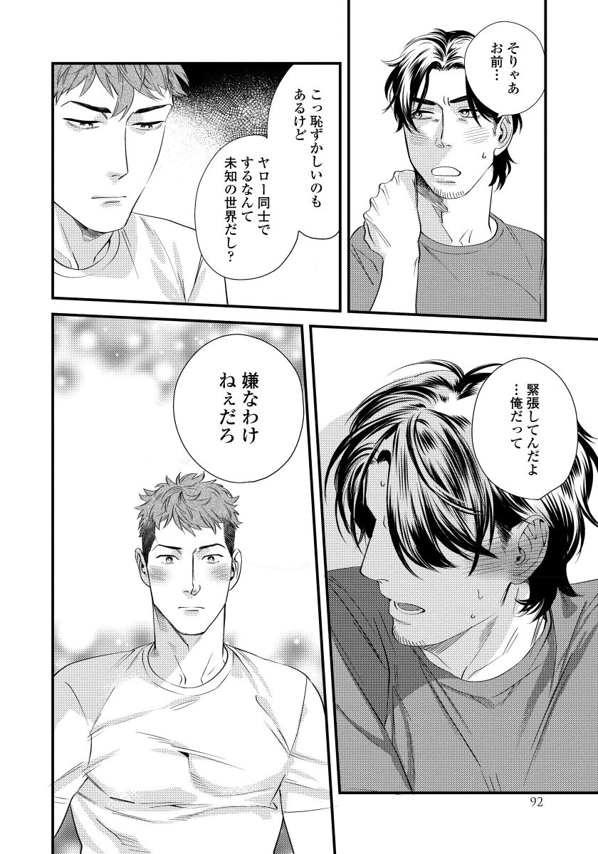 Boku no Omawari-san - Page 94