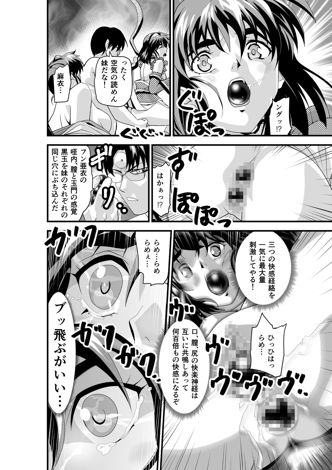 Kurodama Revengers Daiyonya - Page 14