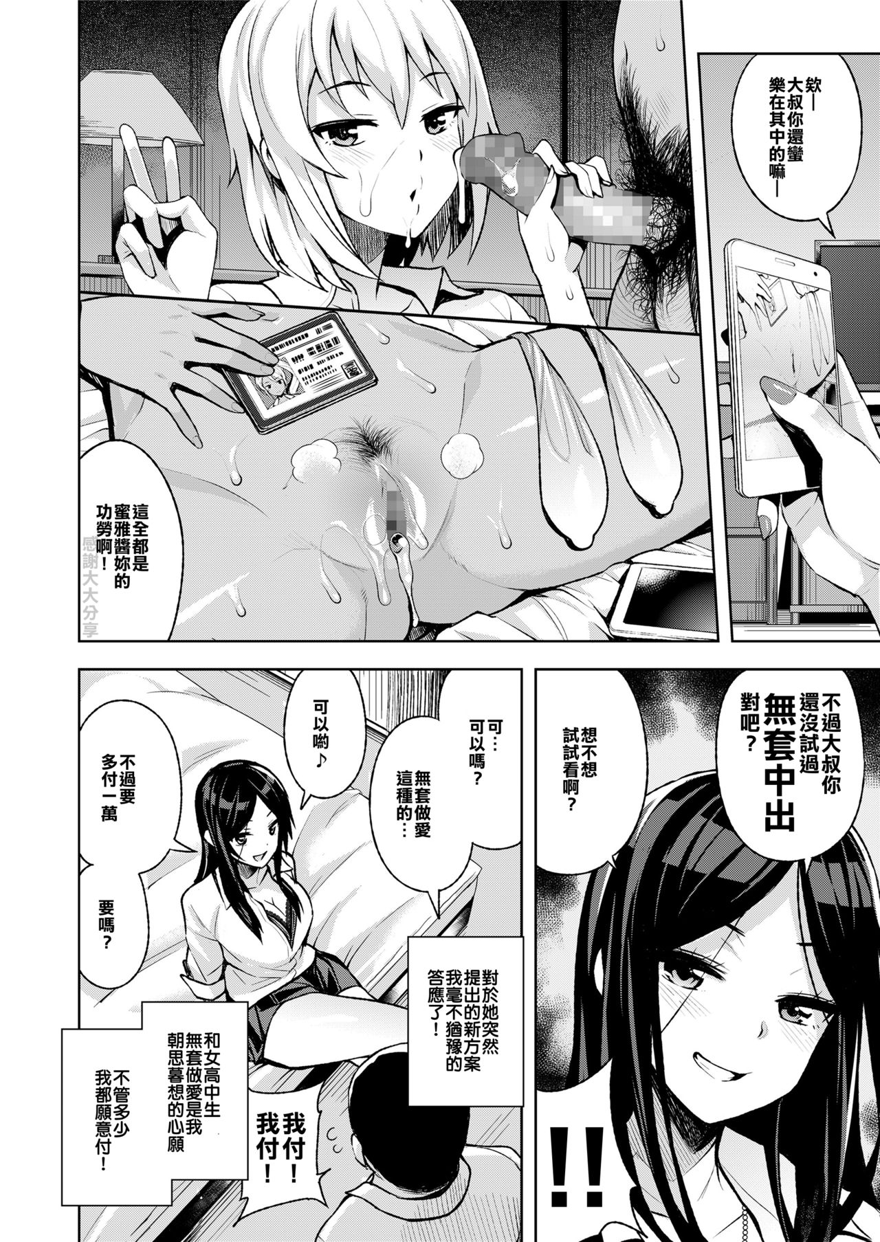 JK-ENKO ~Kurosawa Mia no Baai~ - Page 14