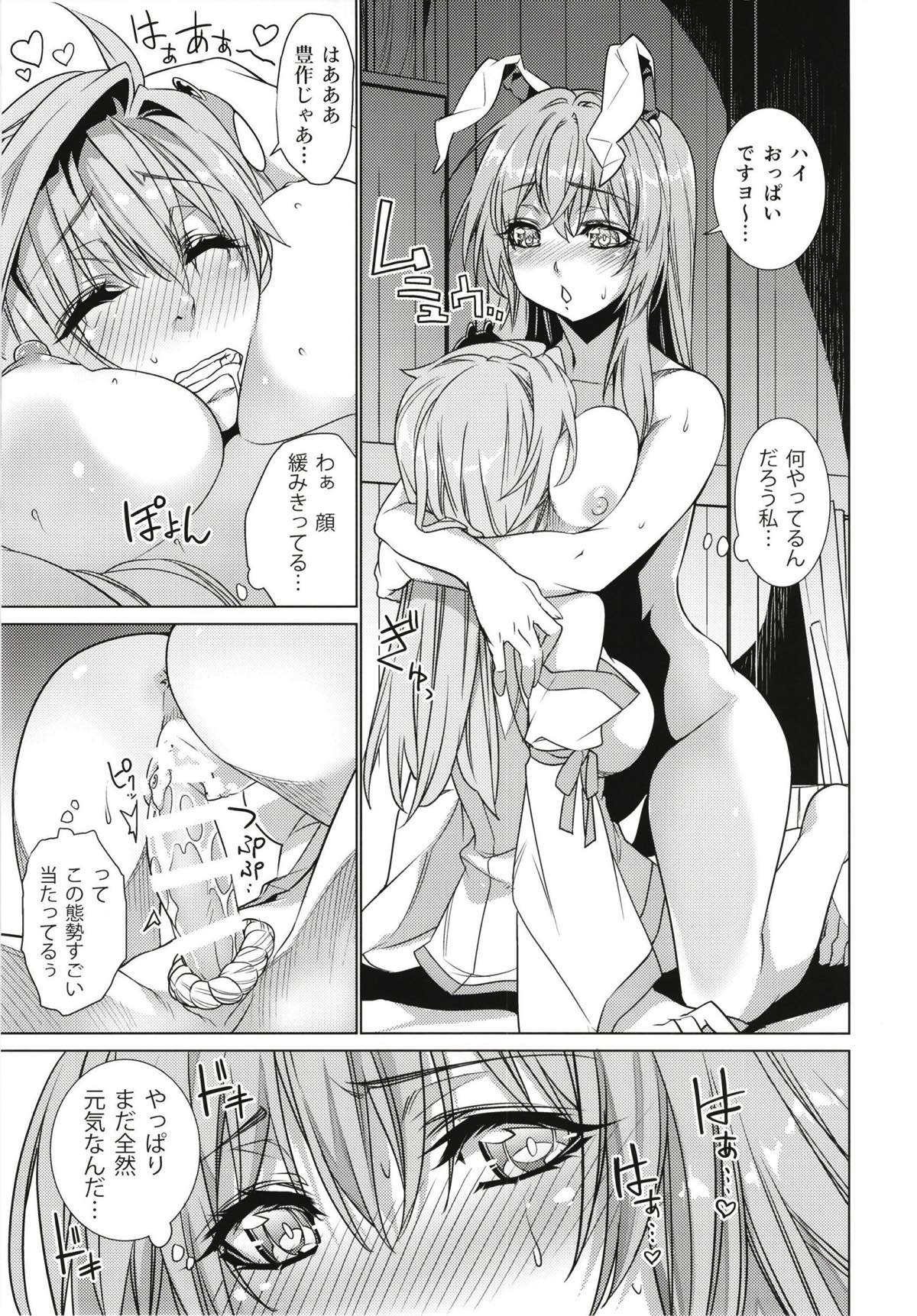 Sanae Udon 12 tama - Page 10