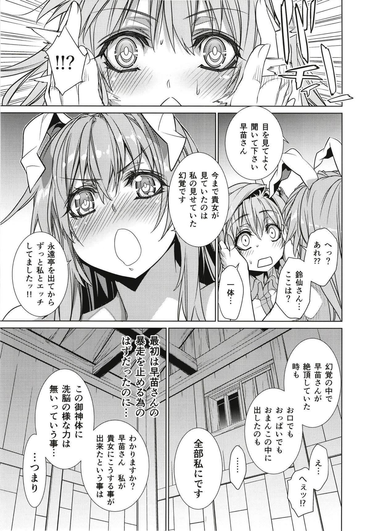 Sanae Udon 12 tama - Page 12