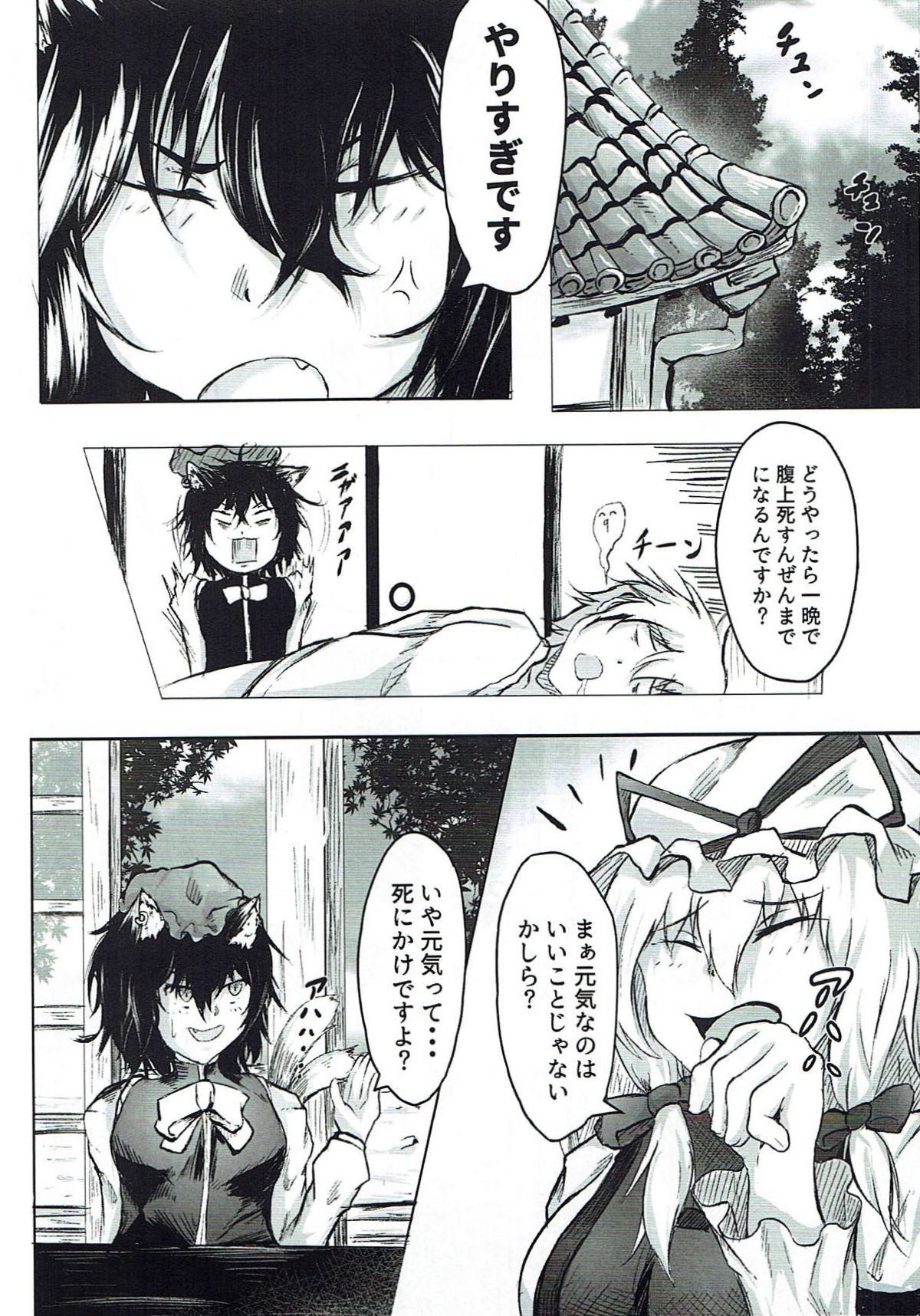 Yomeiri!? Ran-sama - Page 19