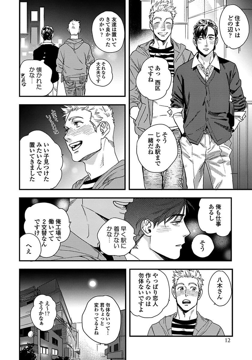 Mujakina Wanko to Neko Kaburi - Page 14
