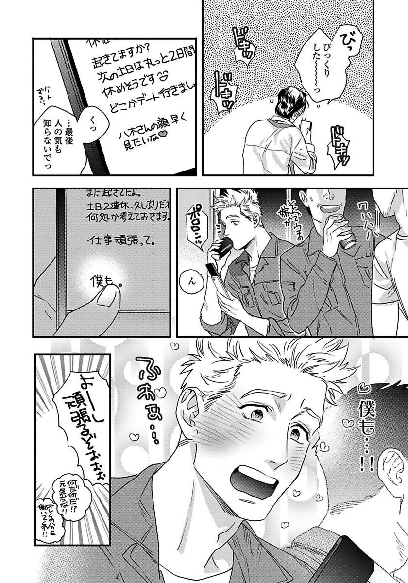Mujakina Wanko to Neko Kaburi - Page 146