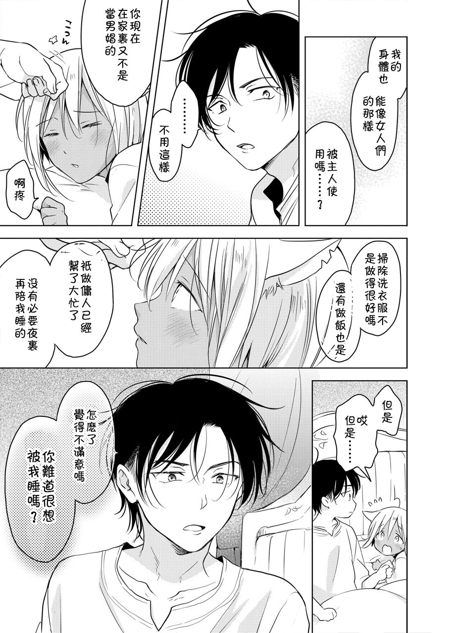 Tabunkitto, Ashita no Nazunawa - Page 86