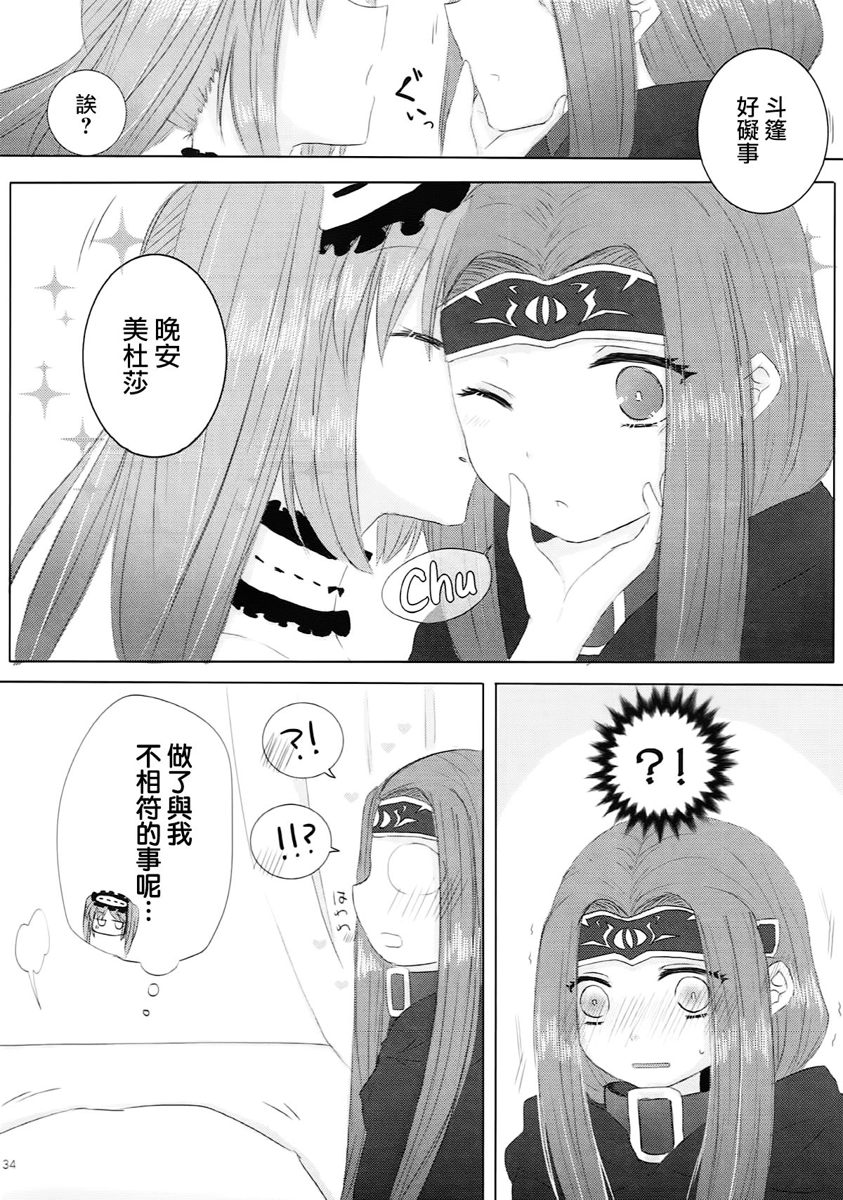 Imouto wa Ane no Mono - Page 34