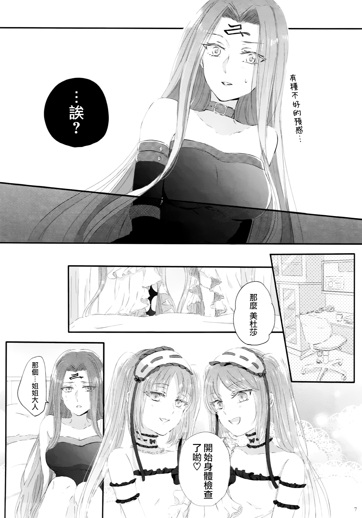 Imouto wa Ane no Mono - Page 7