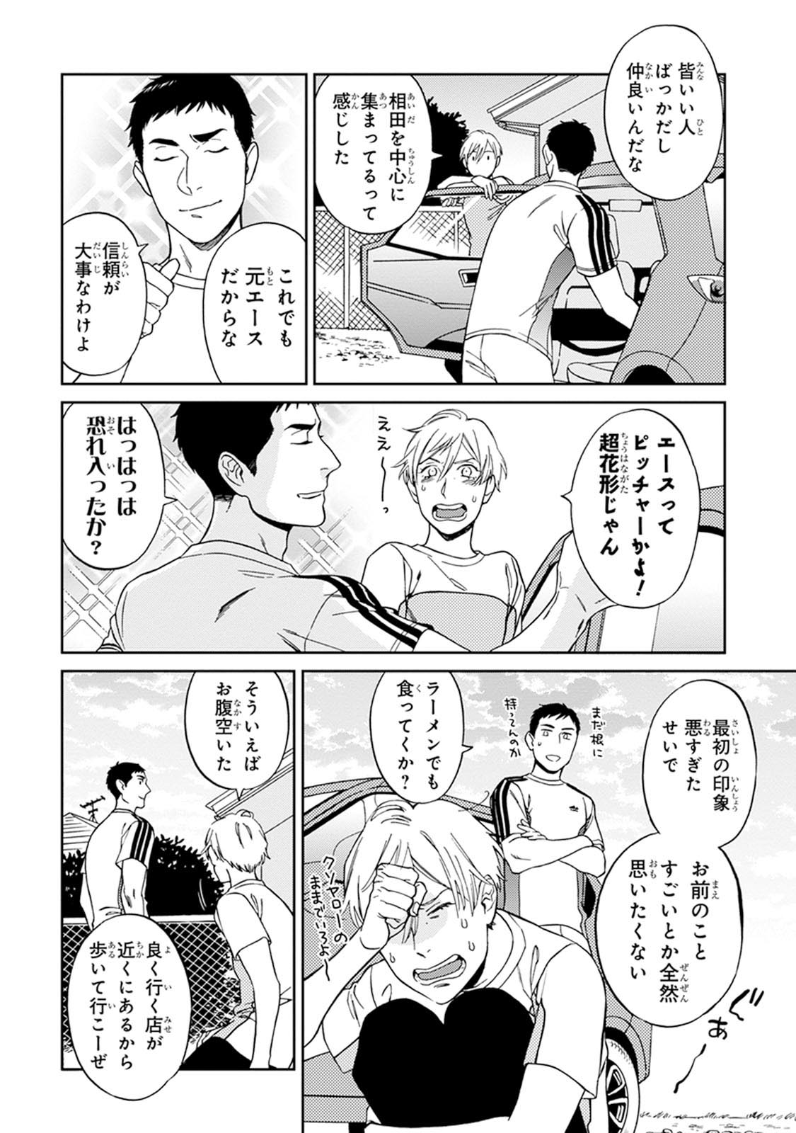 Hello to Happiness - Page 122