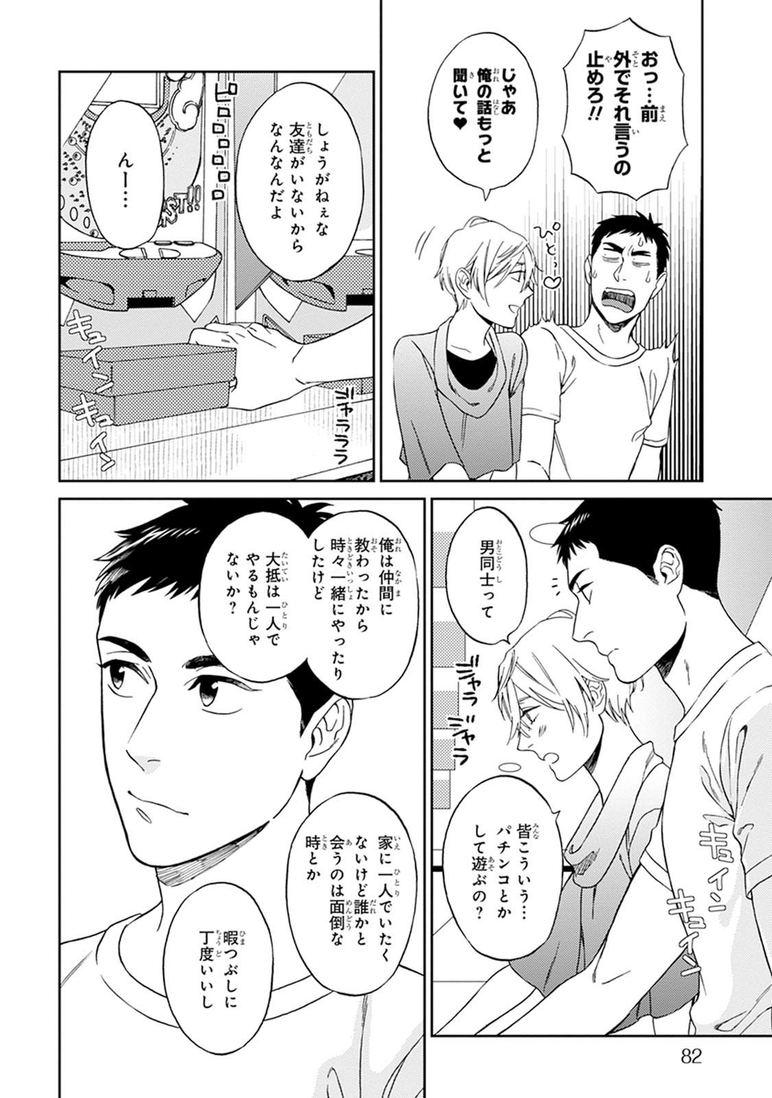 Hello to Happiness - Page 84