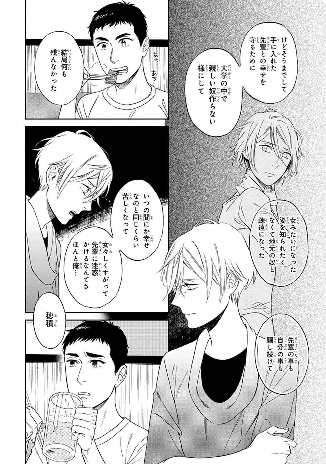 Hello to Happiness - Page 94