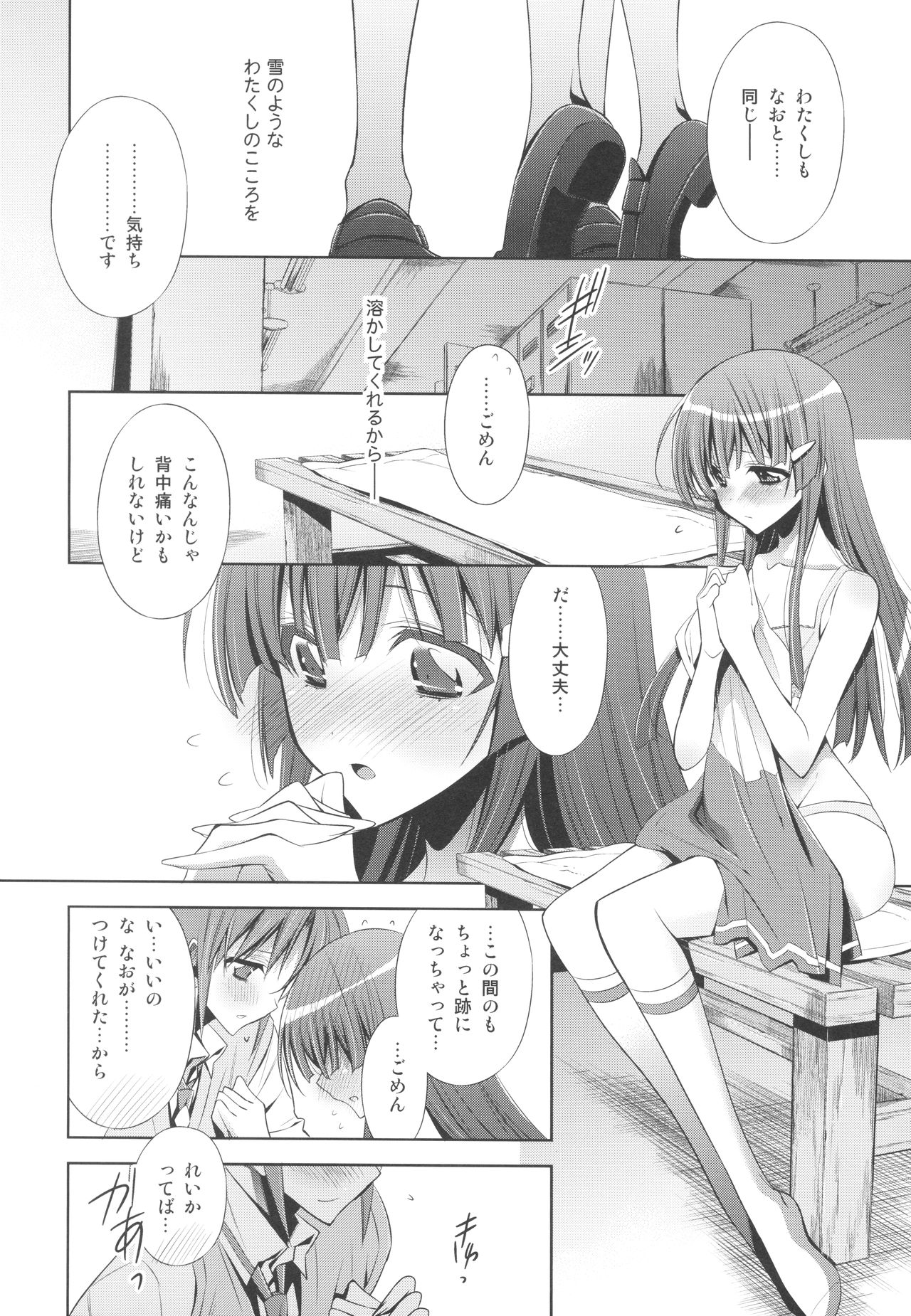 Suki na Hito. - LOVERs - Page 14