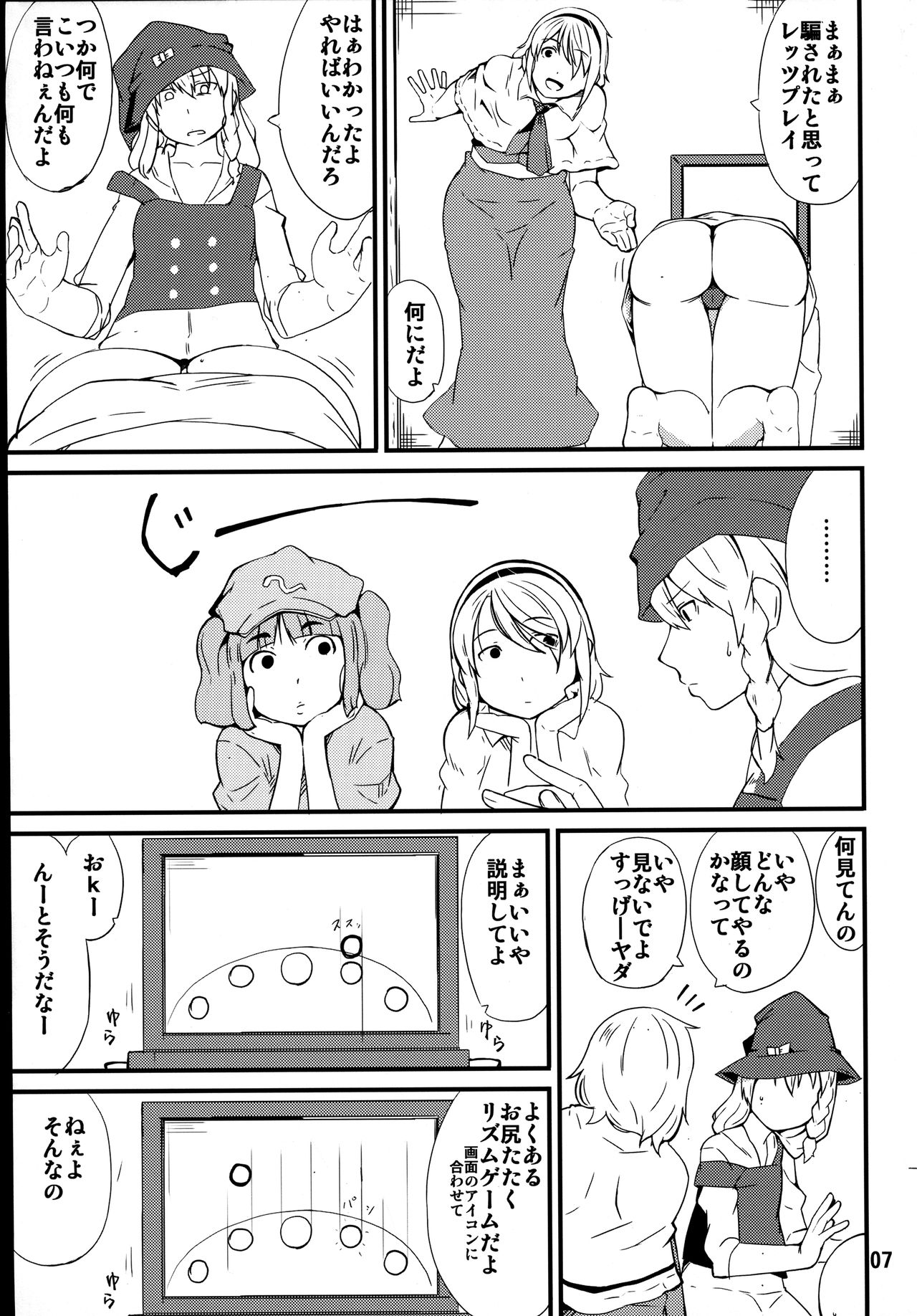 Tataite! Tsukatte! Panpanbyu! - Page 6