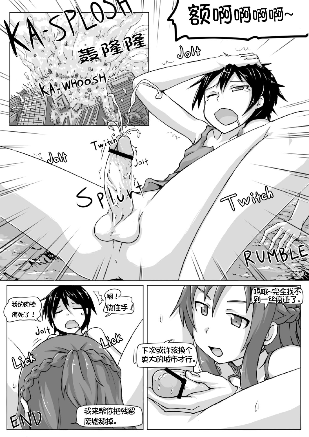 Size Henkou de Asuna ga Yaritai Houdai Online | 体型变化任性的亚丝娜网络游戏 - Page 11