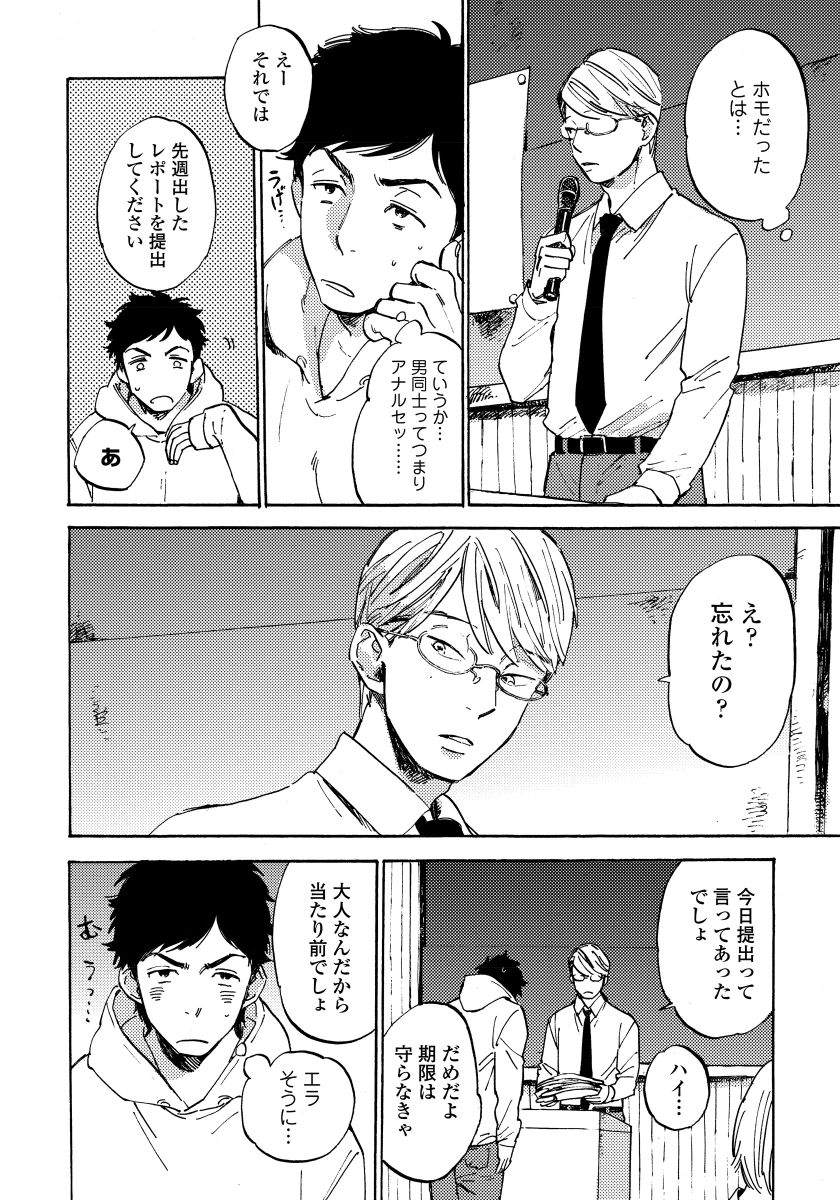 Fujunai Process - Process of impolite love - Page 10