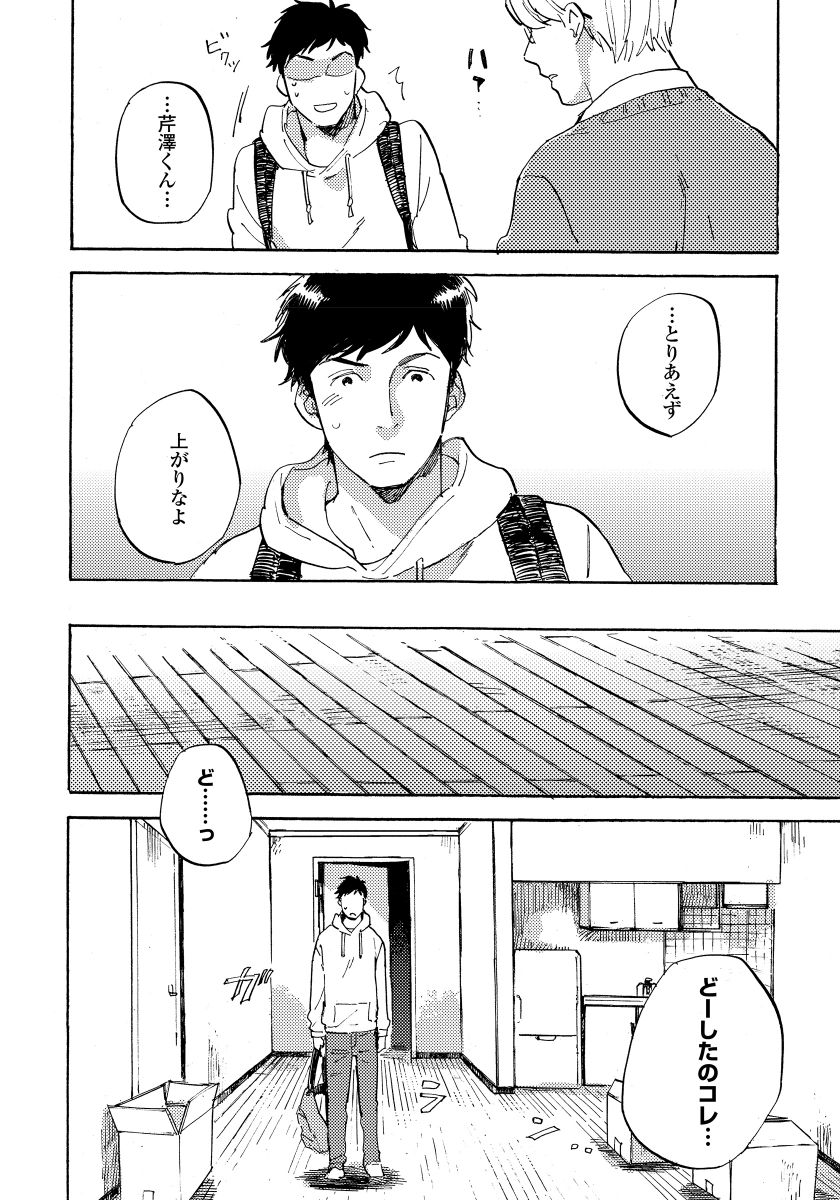 Fujunai Process - Process of impolite love - Page 128