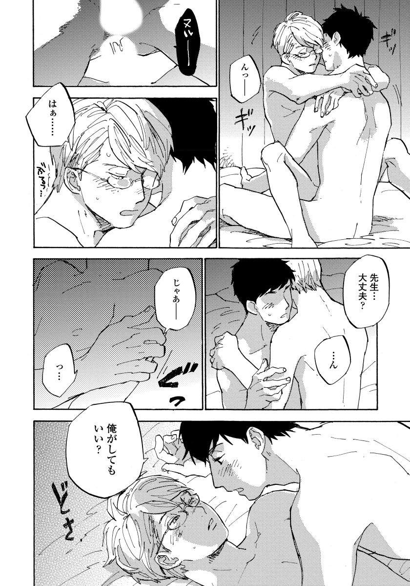 Fujunai Process - Process of impolite love - Page 158