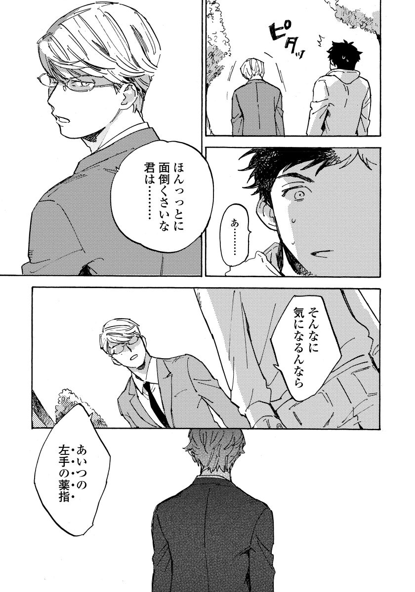 Fujunai Process - Process of impolite love - Page 81