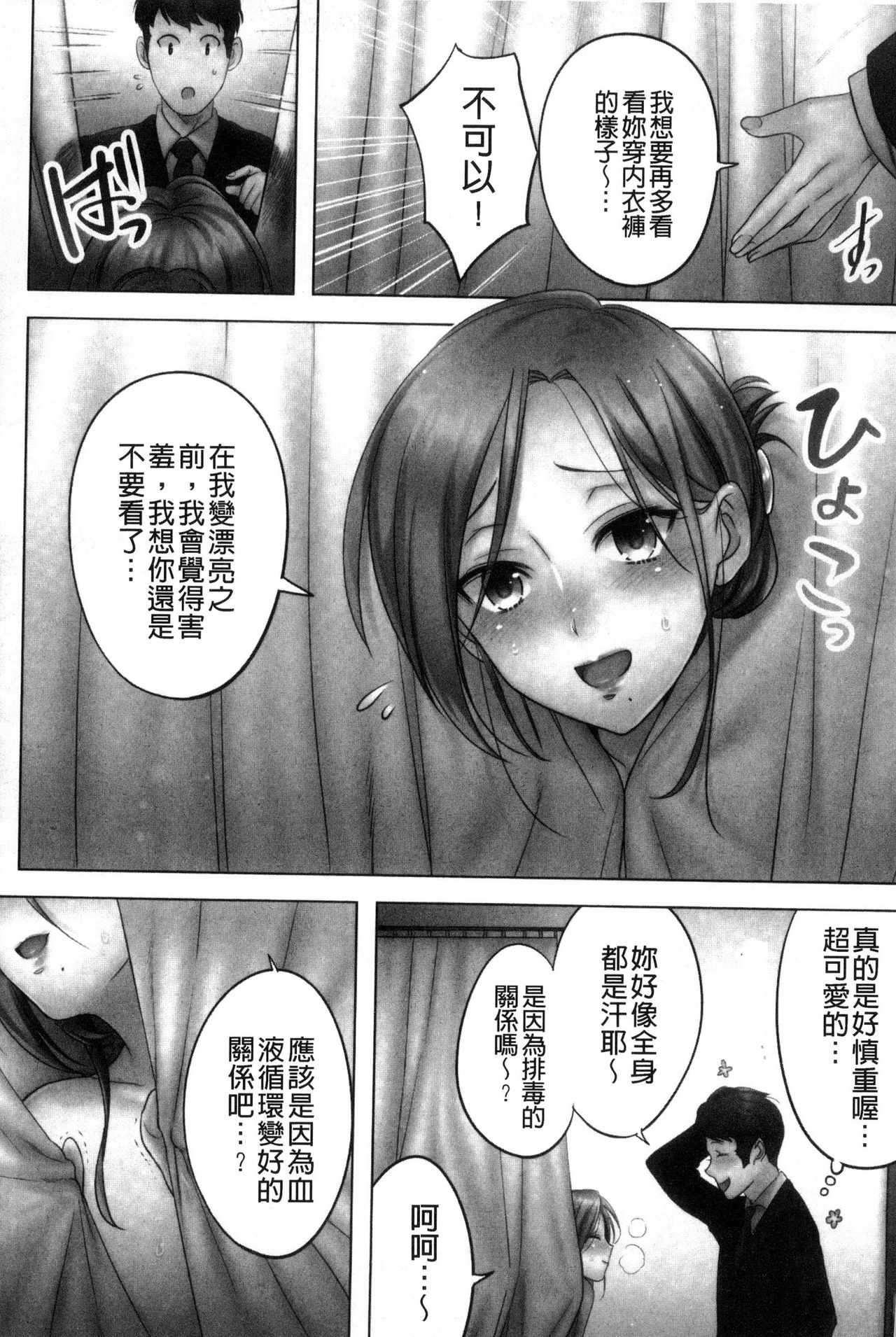 Netori Esthe de, Konya, Tsuma ga.... - Page 20